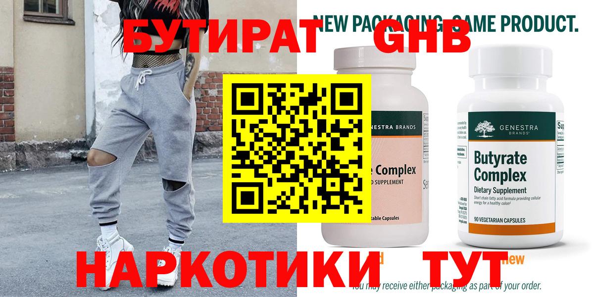 БУТИРАТ бутандиол  Бутират  Тавда  Вход с VPN 