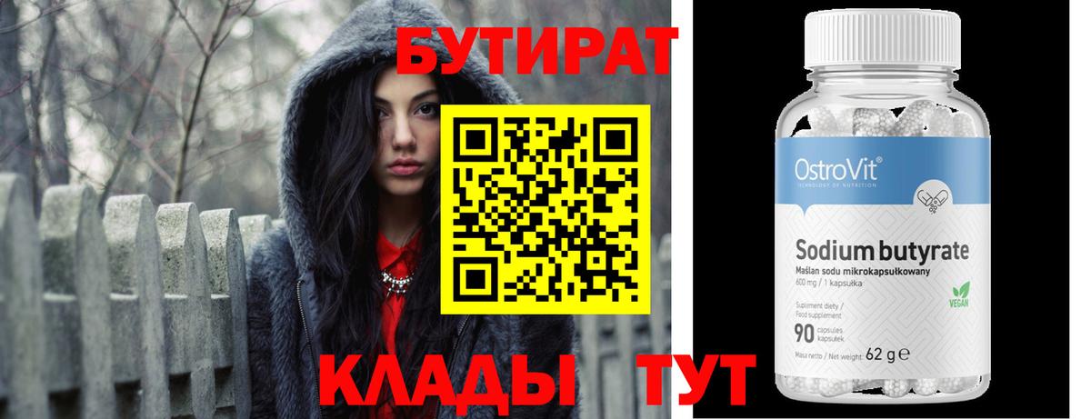 БУТИРАТ Butirat Тавда
