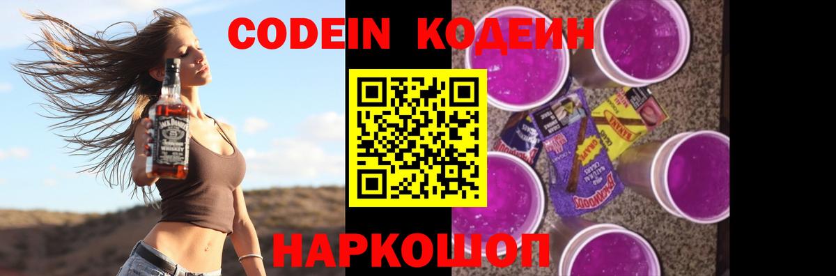 Тавда  Codein напиток Lean (лин)  Вход с VPN 