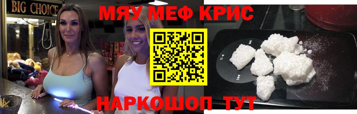 Мефедрон кристаллы Тавда